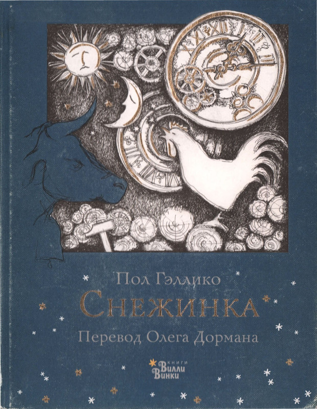 Gelliko-Pol-Snezhinka-page-0001