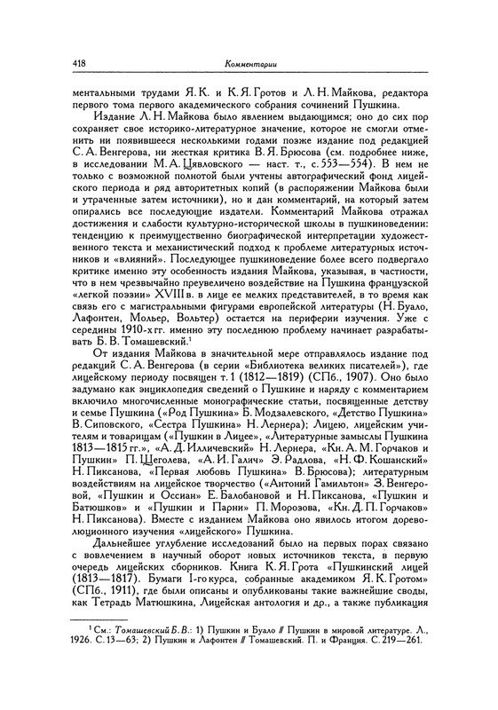 pushkin-pss-v-20-ti-tom1-1813-1817-1999-page-0014