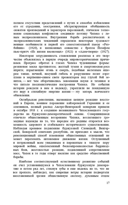 capek-sobranie-sochineni-tom1-1974-page-0019