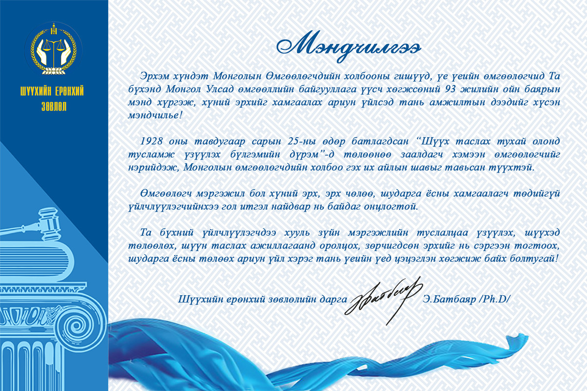 Мэндчилгээ