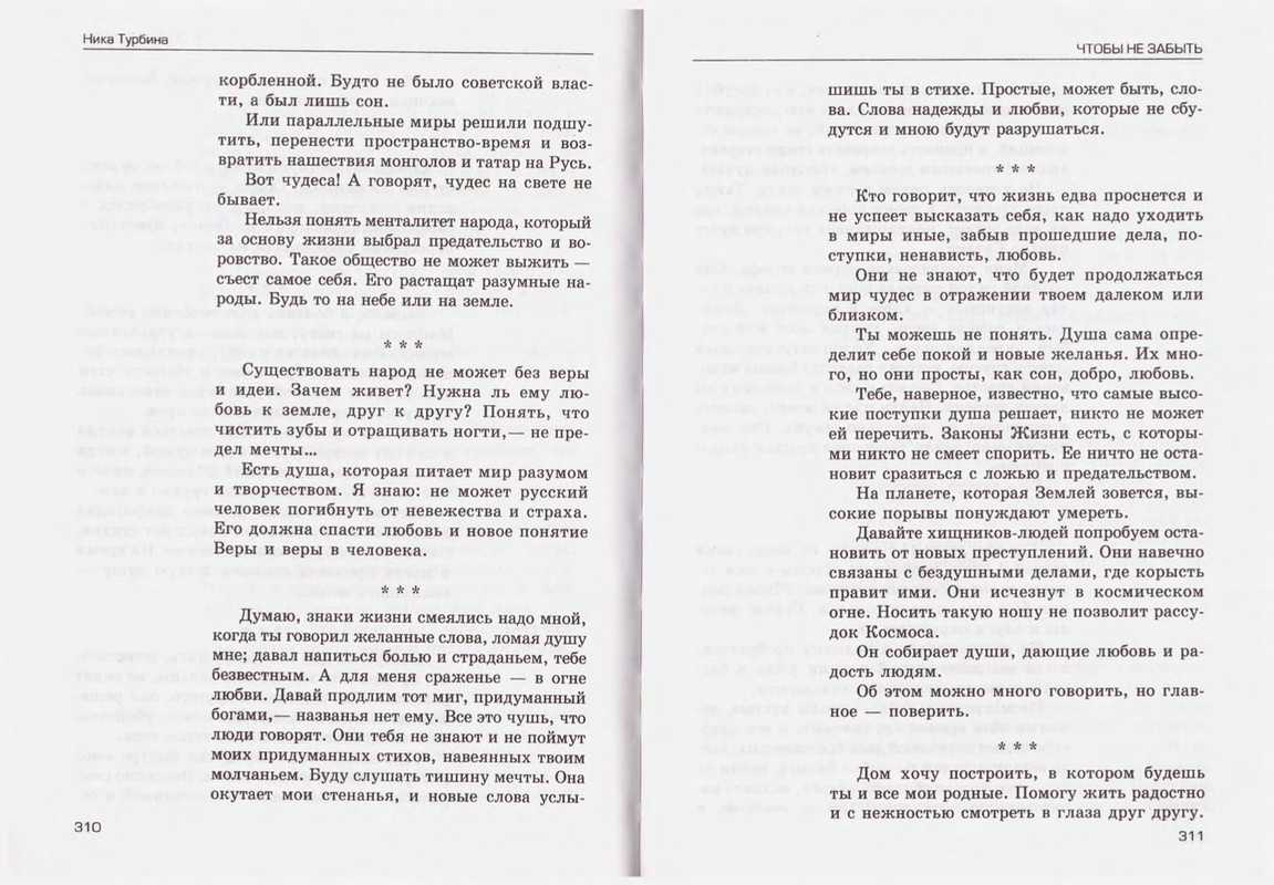 Turbina-Nika-Chtoby-ne-zabyt-88-174-page-0069