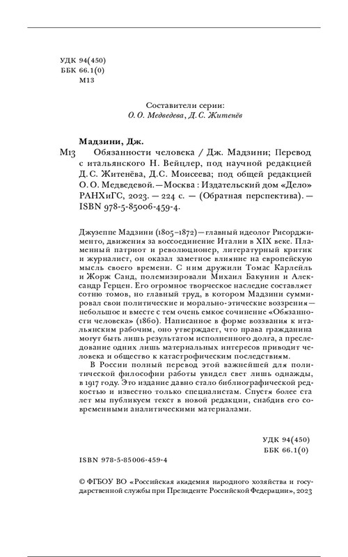 Джузеппе Мадзини - Обязанности человека_page-0004