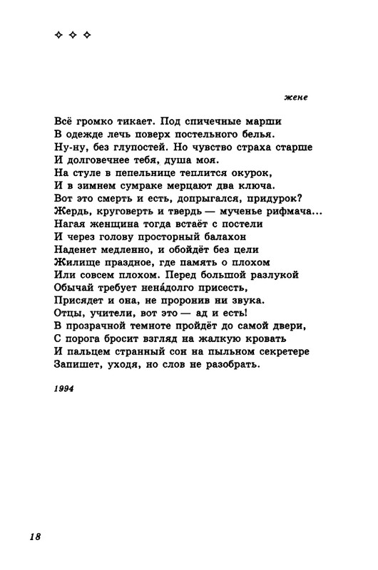 gandlevsky-nekotorye-stikhotvoreniya-2008-page-0019