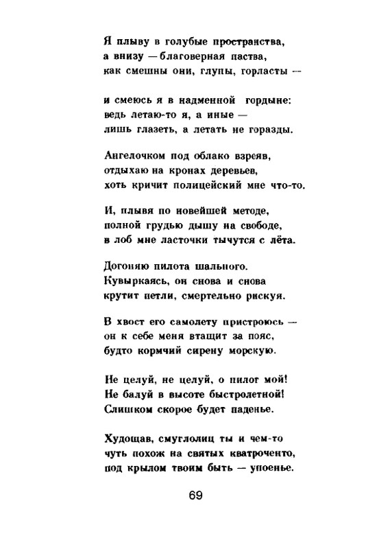 Мария Павликовская-Ясножевская Стихи_page-0071