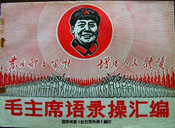 语录操1