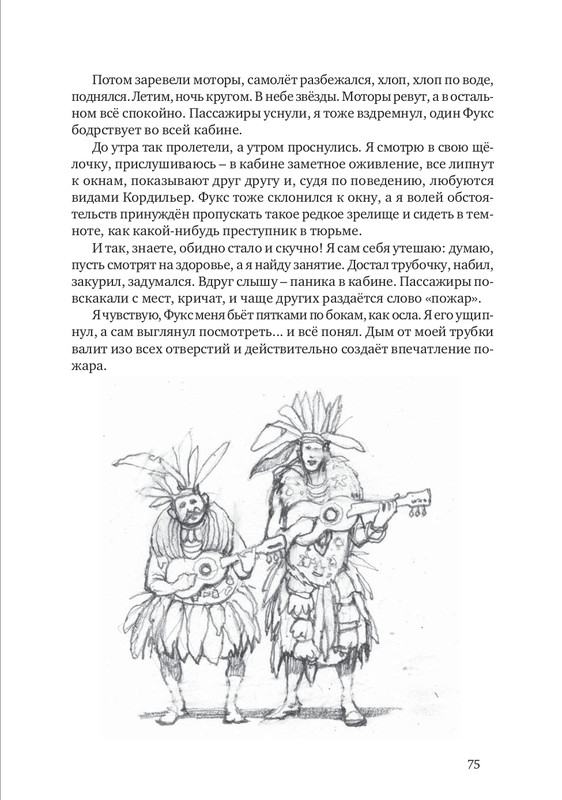 nekrasov-andrey-priklyucheniya-kapitana-vrungelya-2017-1-144-page-0084