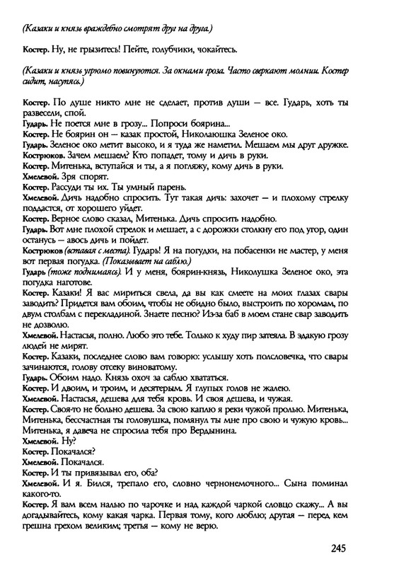 barkova-vechno-ne-ta-2002-214-446-page-0033