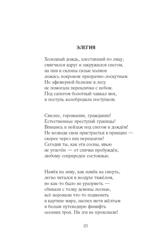 Lihtenfeld-Boris-Odno-i-to-zhe-2017-page-0022