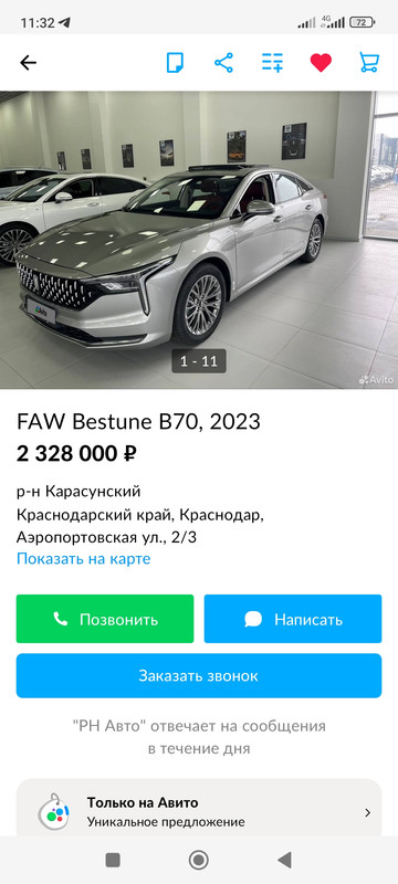 Screenshot_2023-06-21-11-32-21-287_com.avito.android