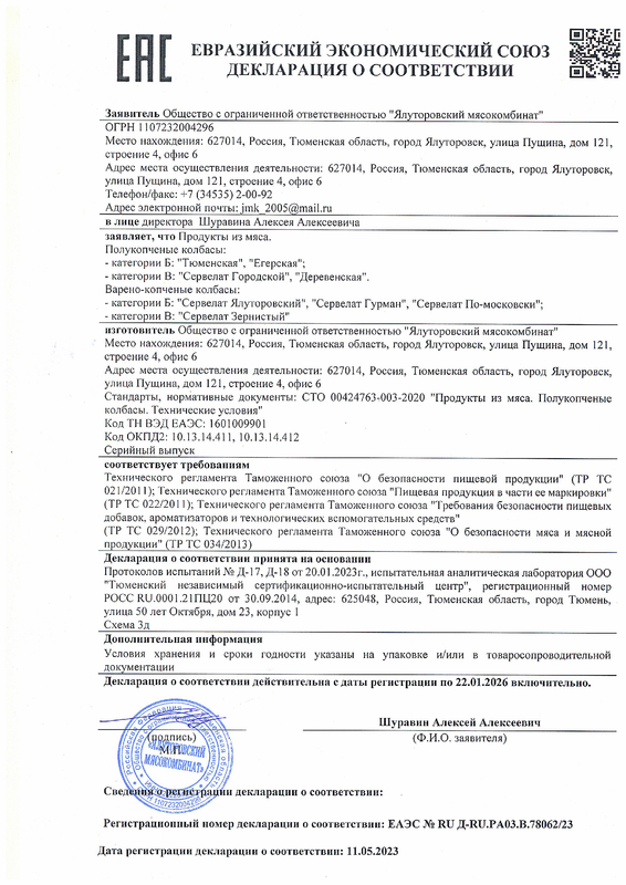 Колбасы пк и вк Сервелат Зернистый, Егерская — Postimages