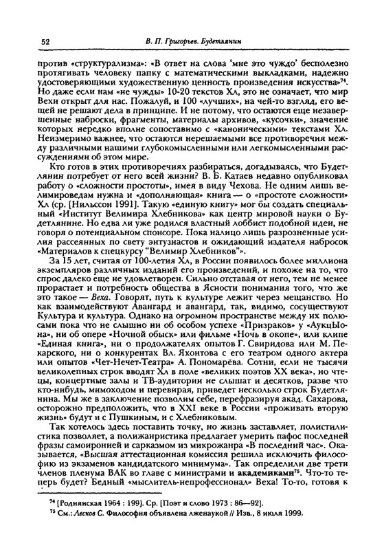 grigoryev-budetlyanin-2000-page-0053