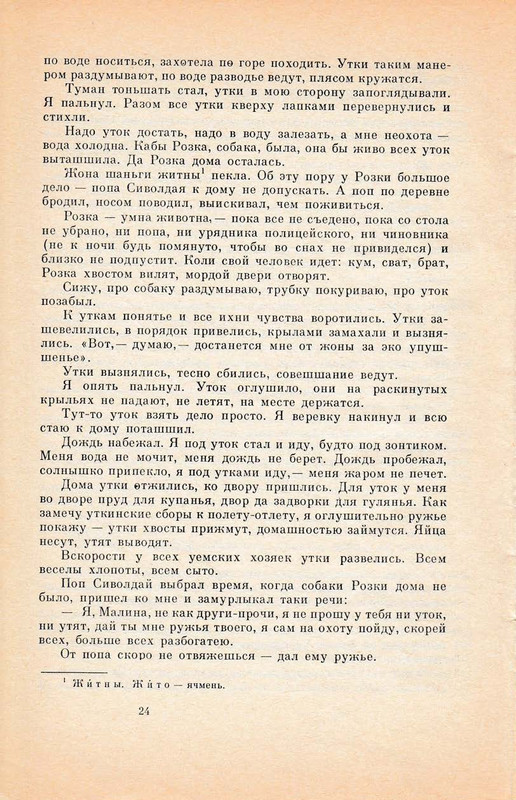 Pisahov-Stepan-Skazki-1988-page-0026