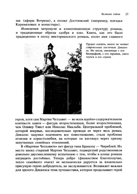 tajna-charlza-dikkensa-1990-page-0029