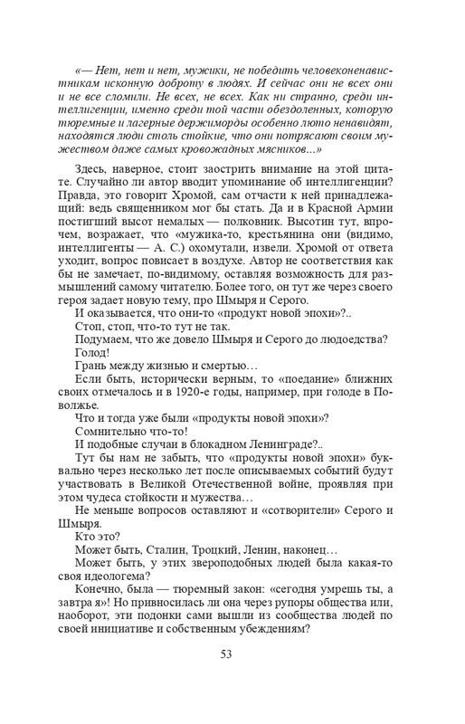 vologodskie-zatesi-viktora-astafjeva-2007-izd-page-0056