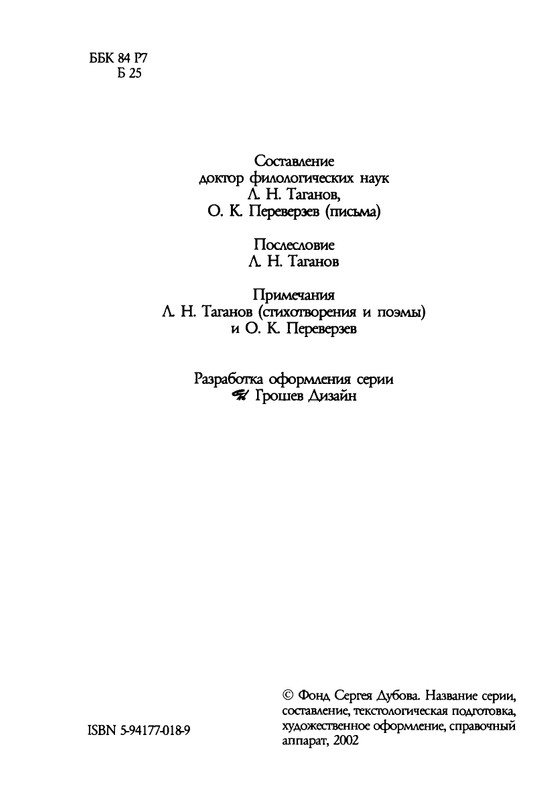 barkova-vechno-ne-ta-2002-1-213-page-0005