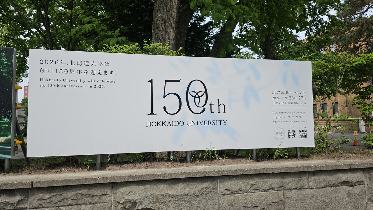 即將150年