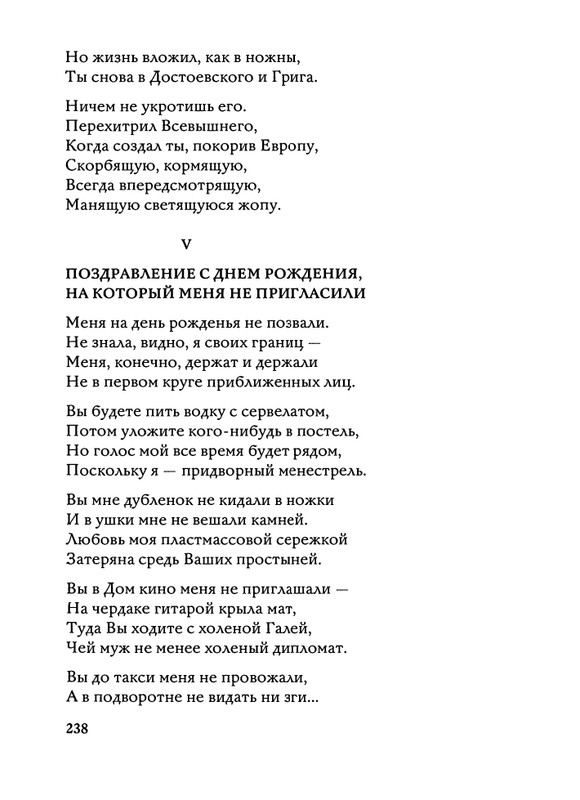 Jarovaja-Jekaterina-Iz-muzyki-i-slov-1-257-page-0239