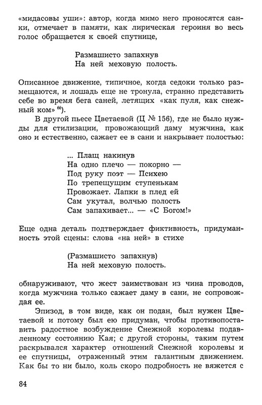 Polakova-Sofa-Zakatnyje-ony-dni-Cvetajeva-i-Parnok-page-0085