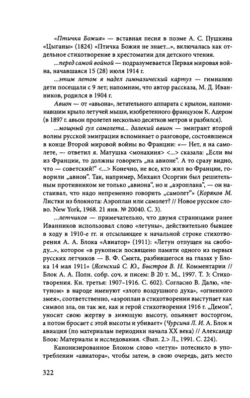ivannikov-pravila-igry-2012-page-0034
