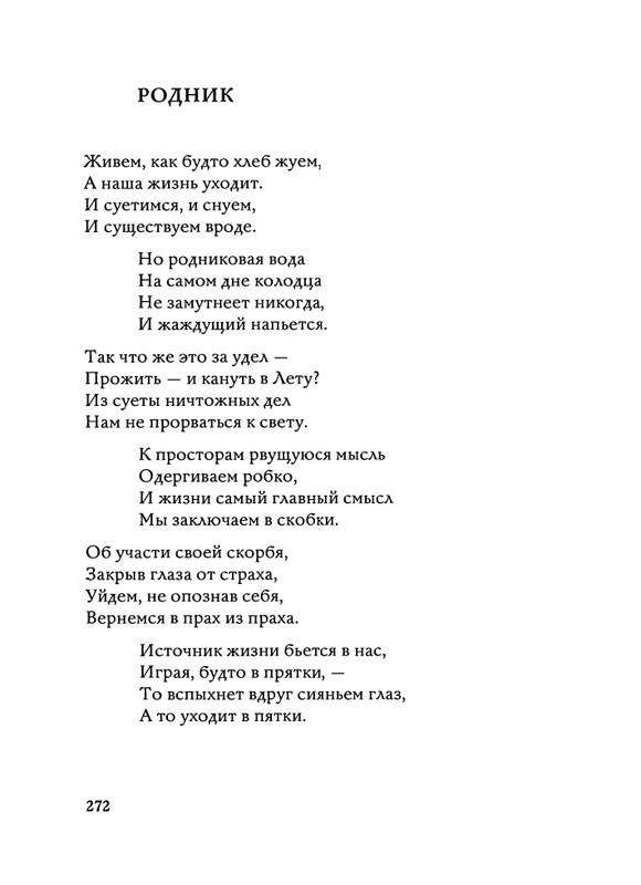 Jarovaja-Jekaterina-Iz-muzyki-i-slov-258-414-page-0048