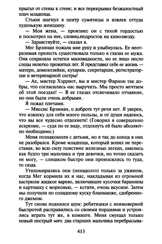 Хэрриот, Дж. - Истории о кошках и собаках - 2017_page-0311