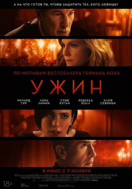 ужин фильм трейлер () ужин фильм трейлер