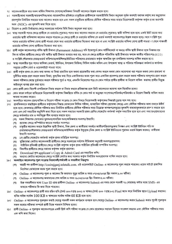 CS-Sirajganj-Job-Circular-2024-PDF-2