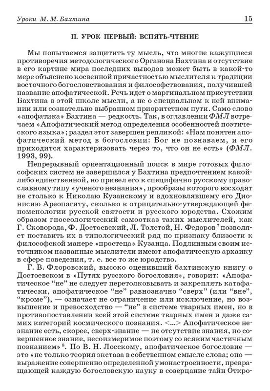 bakhtin-pro-et-contra-tom1-2001-page-0016