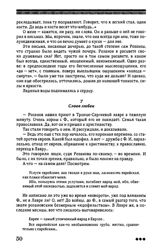 rozanov-v-literature-russkogo-zarubezhja-2007-page-0051