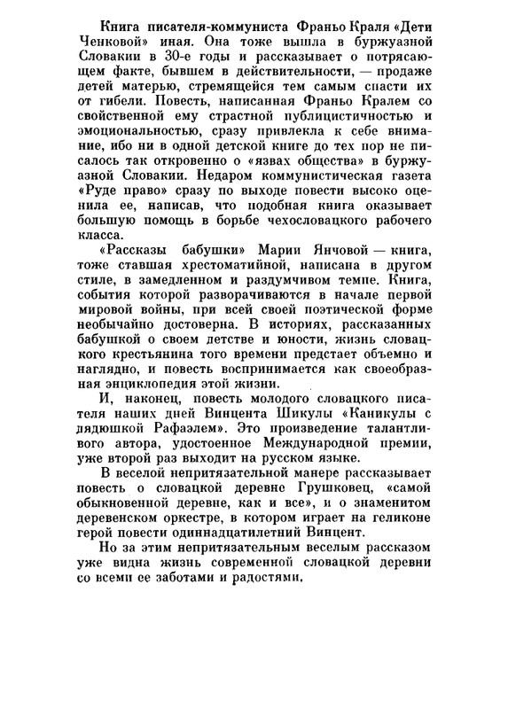 Deti-Chenkovoj-page-0006