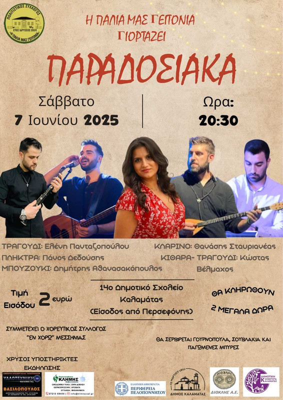 ΕΚΔΗΛΩΣΗ 7,6,2025