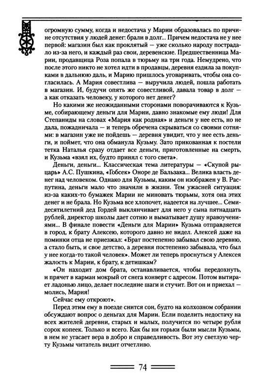 strelkova-astafjev-belov-rasputin-shukshin-2006-page-0075