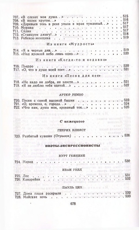 Федор Сологуб - Стихотворения_page-0091