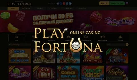 Бонусы Play Fortuna как получить максимум от каждого предложения