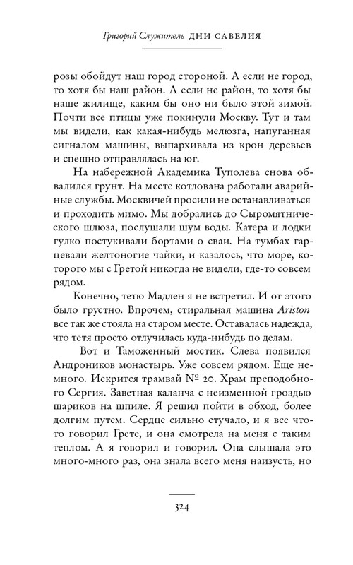 Служитель Г. М. - Дни Савелия - 2018-324-365_page-0002