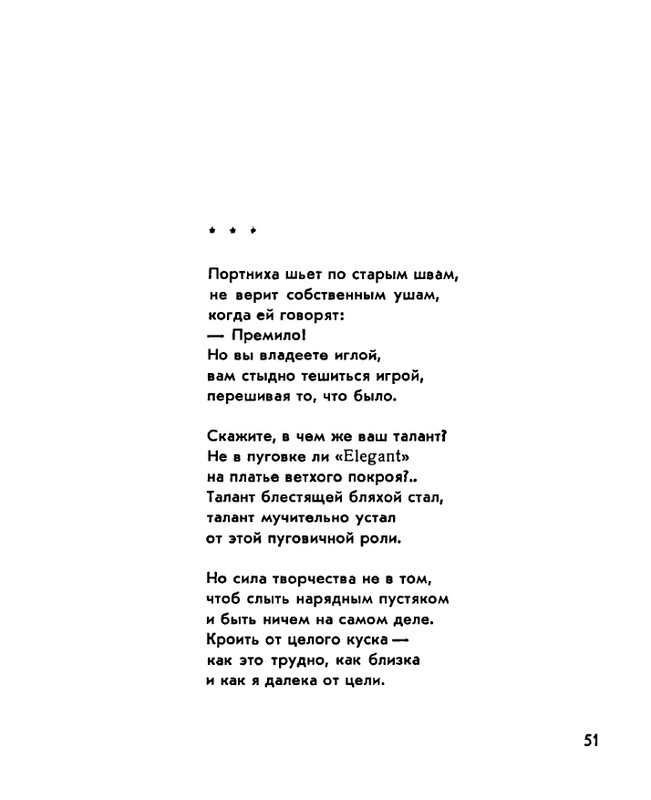 Zhirmunskaja-Zabota-page-0053