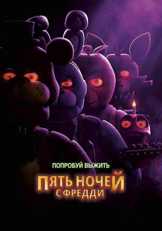     / Five Nights at Freddy's (2023) BDRip 1080p   | D, P, A