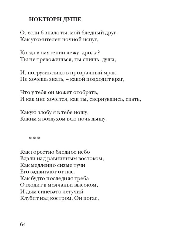 kiskevich-noktyurn-dushe-2008-page-0065
