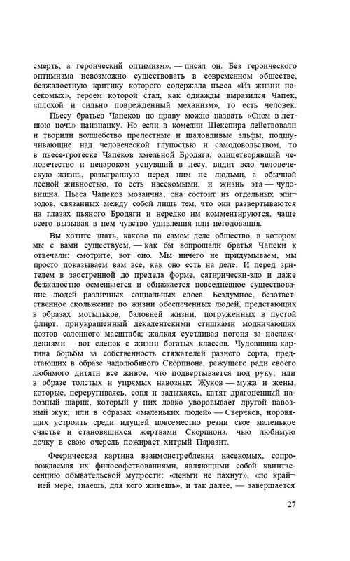 capek-sobranie-sochineni-tom1-1974-page-0029