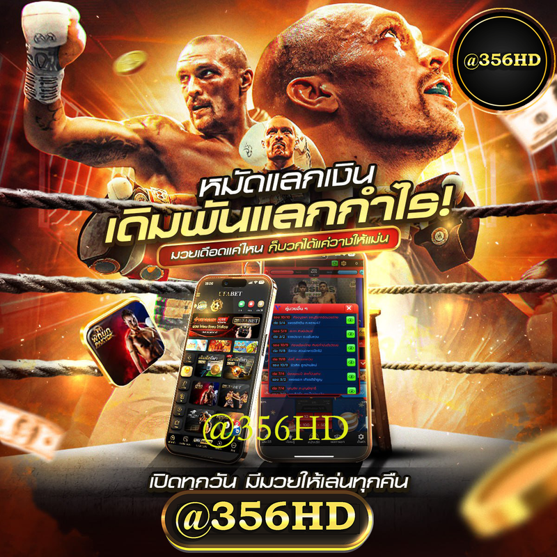 แทงมวย ONE @356HD