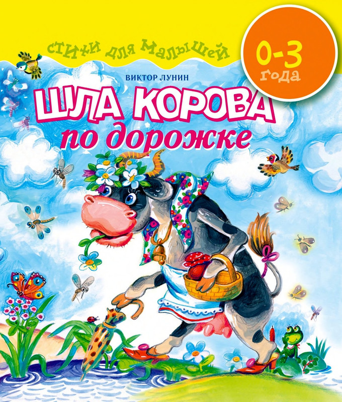Лунин В. - Шла корова по дорожке - 2013_page-0001