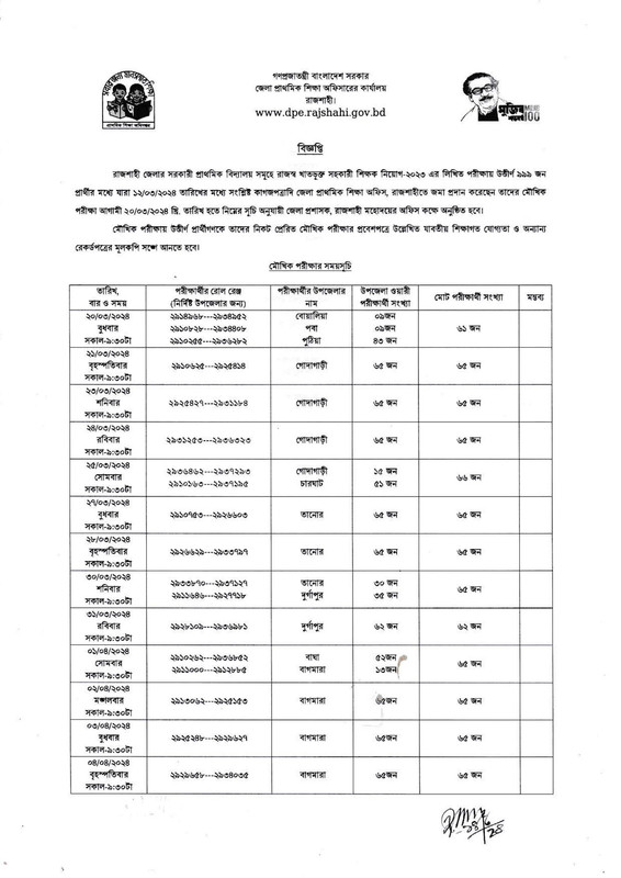 Primary-Rajshahi-District-Viva-Date-2024-PDF-1
