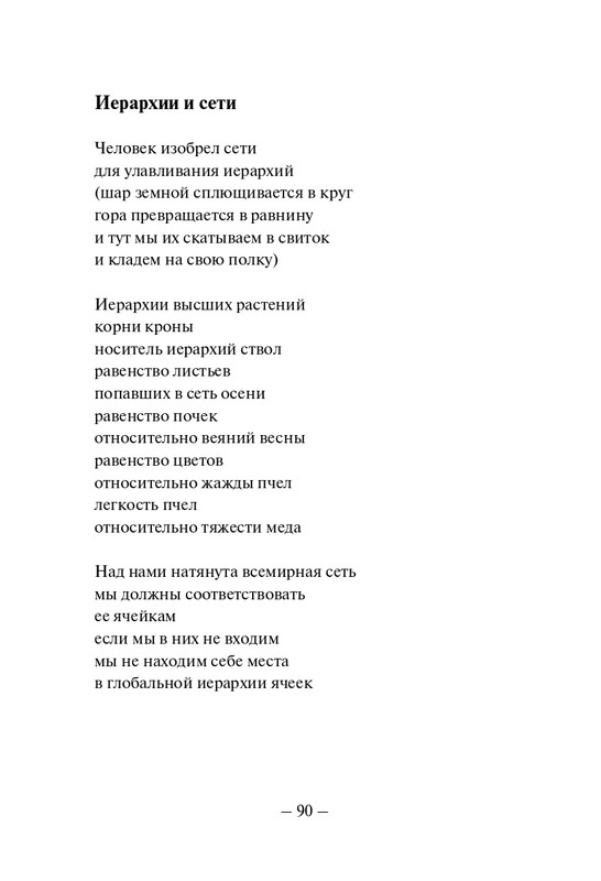 Kuprijanov-Vacheslav-Nichto-chelovecheskoje-2013-page-0091
