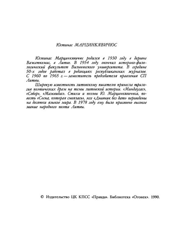 БО 1990 № 44 • Юстинас Марцинкявичюс - Последние чудеса_page-0004