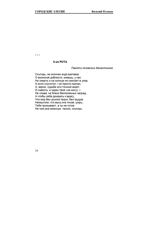 rusakov-page-0018