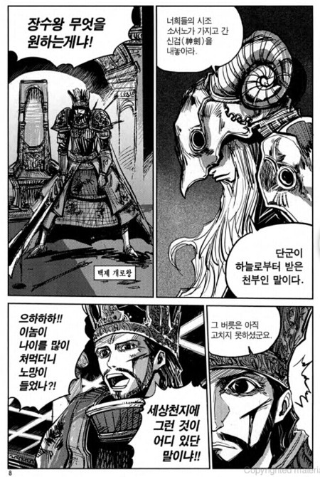 A page from the manhwa 'Muryeong'