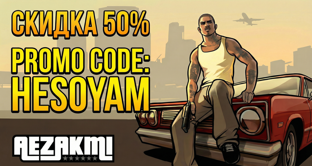 Промо акция