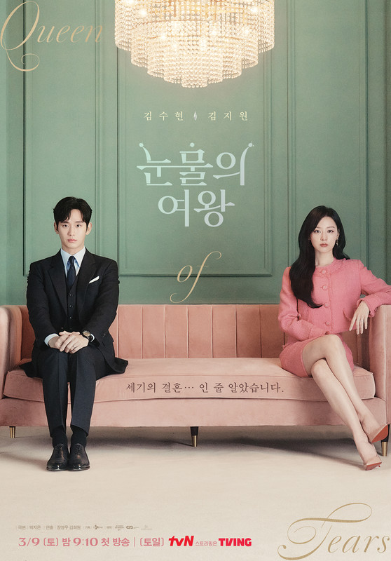 Queen of Tears 눈물의 여왕 [2024] - Joseon Jives - JangHaven