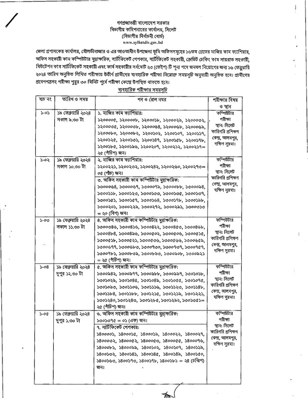 DC-Office-Moulvibazar-Practical-Test-Date-2024-PDF-1