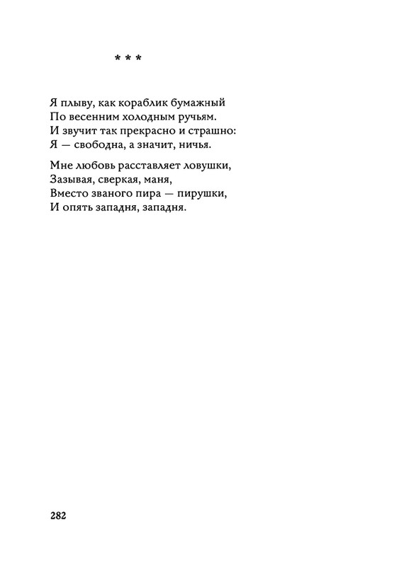 Jarovaja-Jekaterina-Iz-muzyki-i-slov-258-414-page-0058